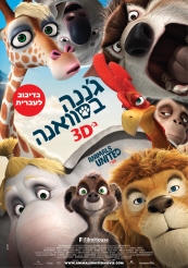 ג'ננה בסוואנה  DVDRip – מדובב לעברית  - 