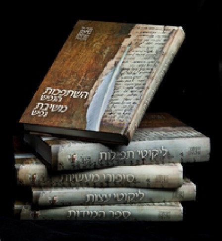 7 ספרי ברסלב לפלאם (PDB) - 