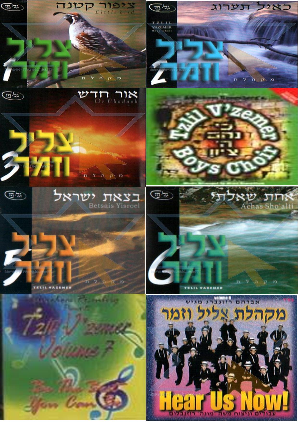 מקהלת צליל וזמר - ספיישל אלבומים - 