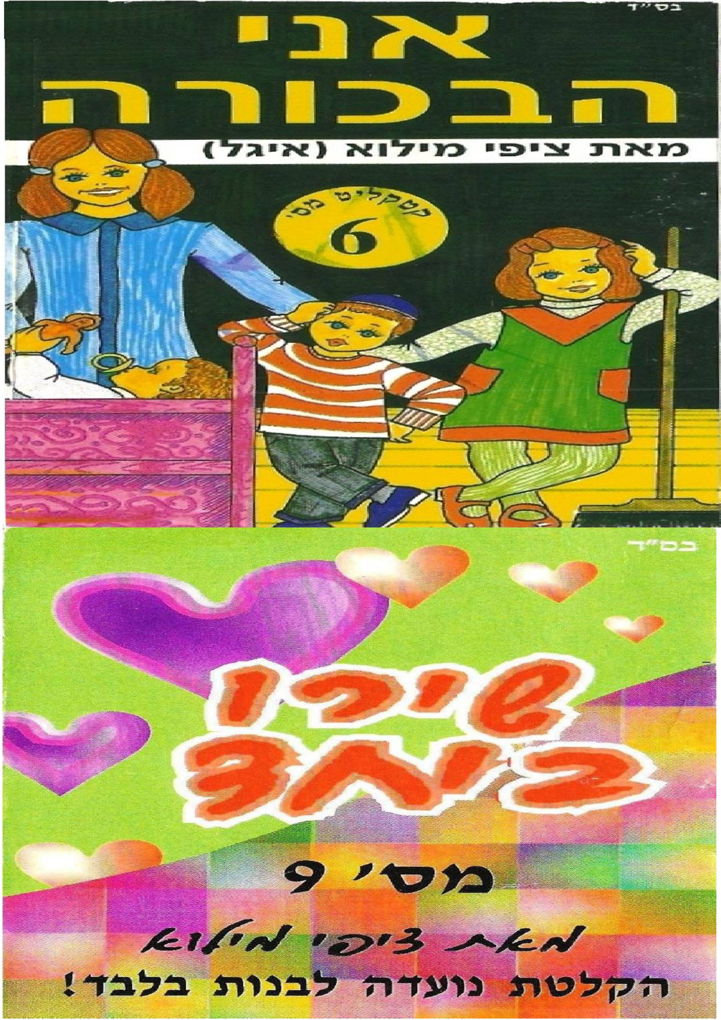 ציפי מילוא - 2 אלבומים - בלעדי - 