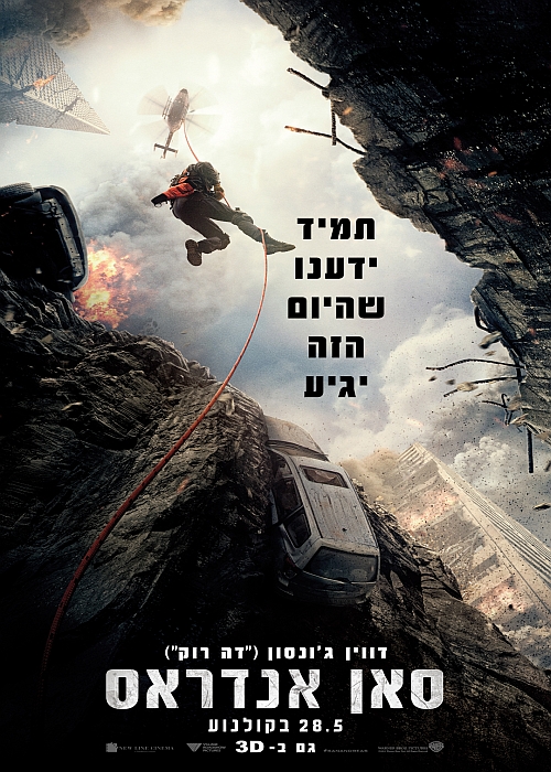 סאן אנדראס - San Andreas *תרגום מובנה* איכות HD-TS - 