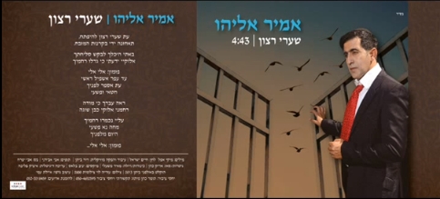 אמיר אליהו-שערי רצון - 