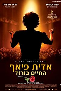 אדית פיאף - החיים בורוד - תרגום מובנה - DVDRip