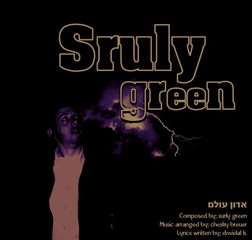 שרולי גרין בסינגל בכורה- אדון עולם - נוספו שרתים כשרים - 