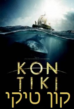 קון טיקי - Kon-Tiki - תרגום מובנה - איכות 720P