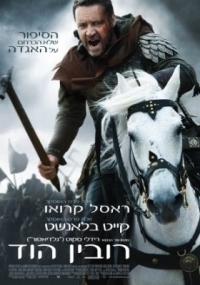 הסדרה רובין הוד עונה 1 | הועלה לבקשת המשתמש moshek9 -