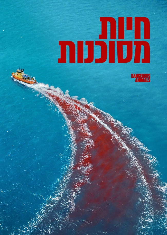 חיות מסוכנות - Dangerous Animals