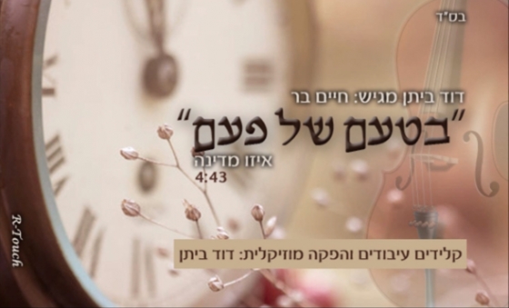 חיים בר - איזו מדינה -