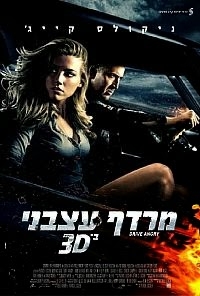 מרדף עצבני 3D  Drive Angry 3D 2011 - DVDRip - 