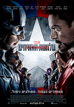 קפטן אמריקה: מלחמת האזרחים / Captain America: Civil War - תרגום מובנה - איכות BDRip - 