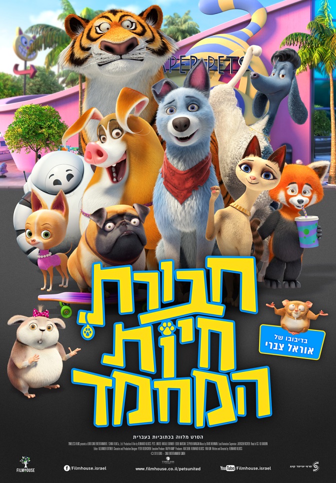 חבורת חיות המחמד - Pets United - איכויות HDTV - 720P - 