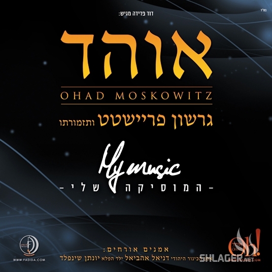 אוהד מושקוביץ - המוסיקה שלי -