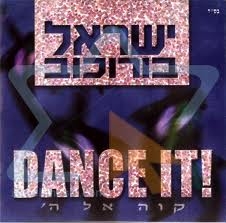 ישראל בורכוב-קוה אל השם- -