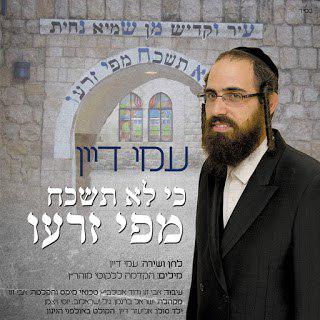 עמי דיין - לא תשכח *סינגל חדש* -