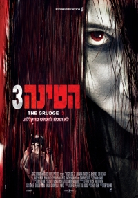 הטינה 3    - The Grudge 3 - תרגום מובנה - DVDrip - 
