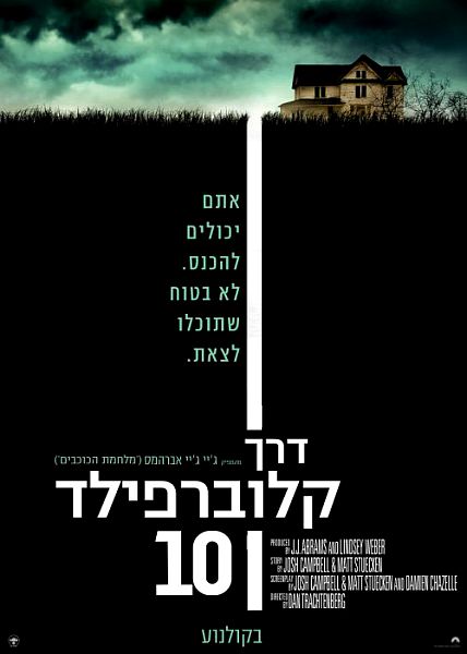 דרך קלוברפילד 10 - Cloverfield Lane 10 - תרגום מובנה - HDRip - 