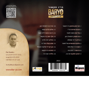 הפרויקט של בריו חקשור - אנעים זמירות גרסת אינטרנט - 