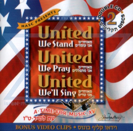 האסק 15 'עת לשיר' - 