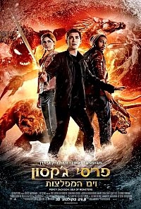 פרסי ג'קסון וים המפלצות   Percy Jackson: Sea Of Monsters 2013 DVDRip - 