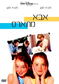 אבא מתארס - תרגום מובנה - DVDRip - 