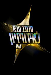 הכוכב הבא לאירוויזיון עונה 4 - פרק 3