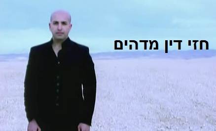 חזי דין מדהים  מופע קסמים & צפייה ישירה - 