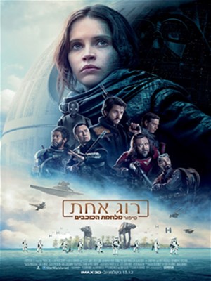 רוג אחת: סיפור מלחמת הכוכבים - תרגום מובנה - BDRip  - 
