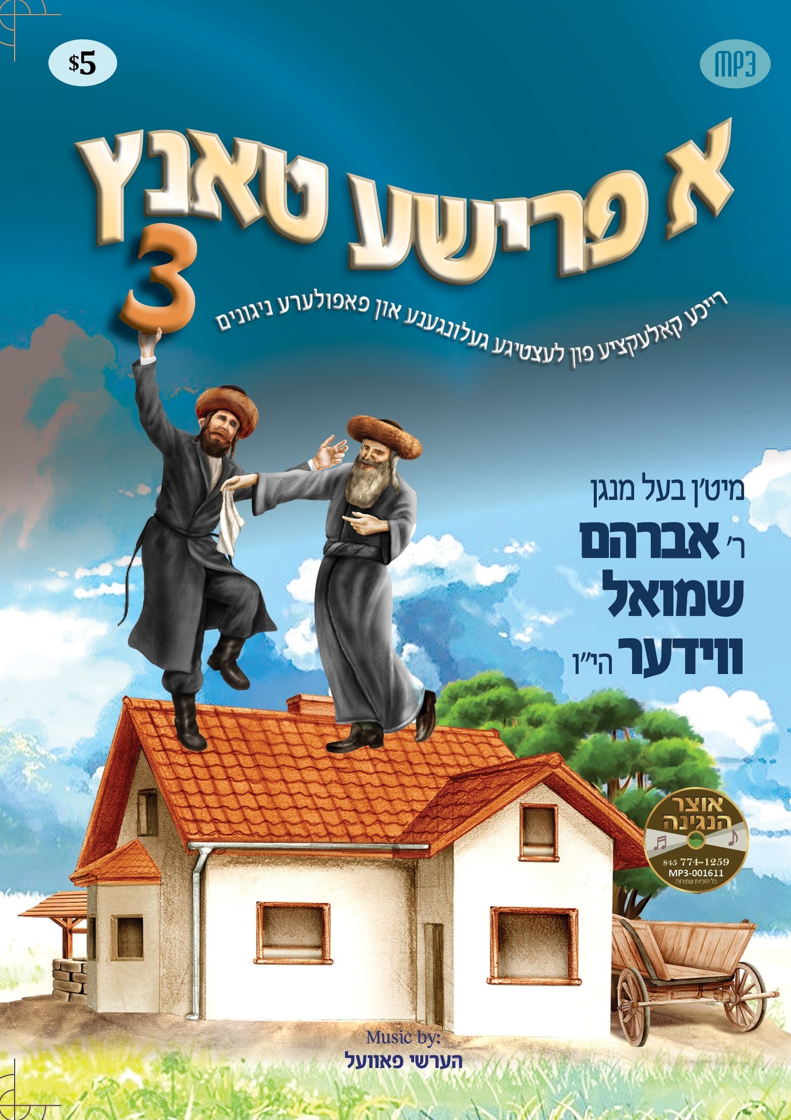 אברהם שמואל ווידער – א פרישע טאנץ 3 - Avrohm Shmuel Veeder - A Frishe Tantz 3 -