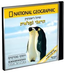 נשיונל גאוגרפיק - הרפתקאה אנטרטיקה - 