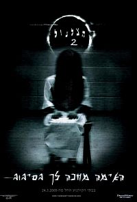  הצלצול 2 - The Ring Two  - תרגום מובנה - DVDrip - 