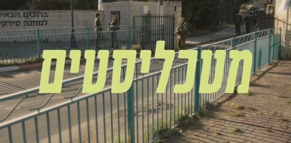 מטכליסטים