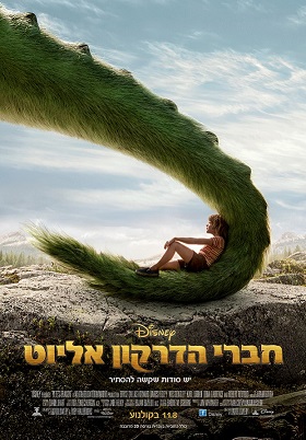 חברי הדרקון אליוט - תרגום מובנה - BDRip -