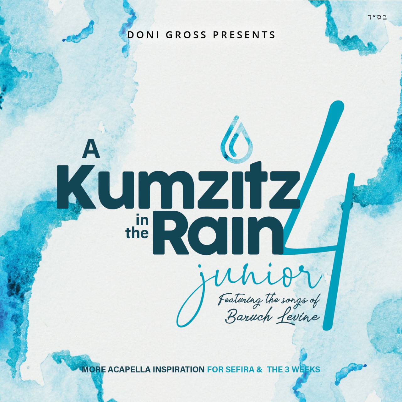 דוני גרוס - קומזיץ בגשם 4 - וואקלי - Doni Gross - A Kumzitz In The Rain 4 -