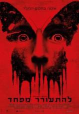 להתעורר מפחד / Before I Wake  -  תרגום מובנה - איכות HDRip - 