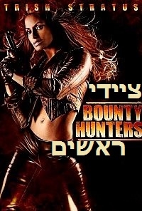 ציידי ראשים Bounty Hunters 2014 - DVDRip