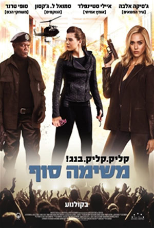 משימה סוף - Barely Lethal - תרגום מובנה - HDRip -