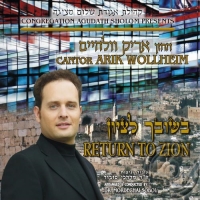 אריק וולהיים - בשובך לציון [&חזנות] - 