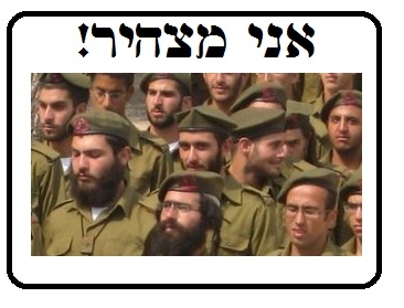 אני מצהיר - טירונות חרדים -
