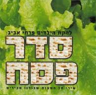 פרחי אביב - סדר פסח - 