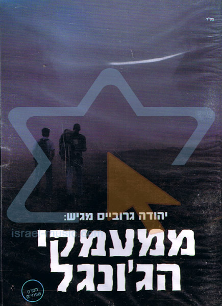 ממעמקי הג'ונגל סרט דתי - 
