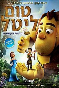 טום ליטל ומראת הקסמים - The Princess and the Magic Mirror - מדובב- HTDV - 