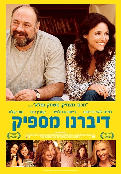 דיברנו מספיק -  HDRIP  - 