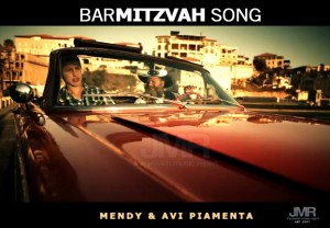 אבי ומנדי פיאמנטה - שיר הבר מצווה Abby and Mandy Piamenta - Bar Mitzvah song - 