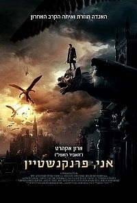 אני, פרנקנשטיין   I, Frankenstein 2014-BRRip