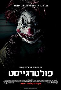  פולטרגייסט - poltergeist - תרגום מובנה - DVDrip - 