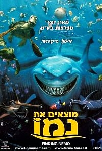 מוצאים את נמו מדובב לעברית  Finding Nemo 2003 – DVDRip - 