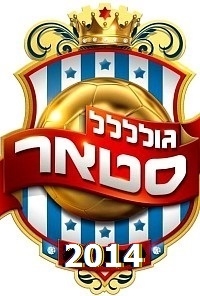 זה+לא+נורמלי+-+גולסטאר+רמיקס 2014 -