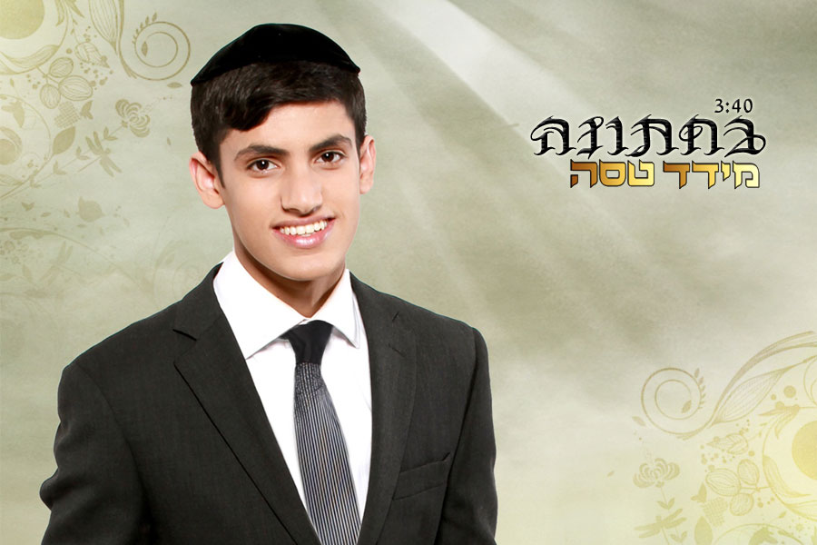 מידד טסה - בחתונה  - 