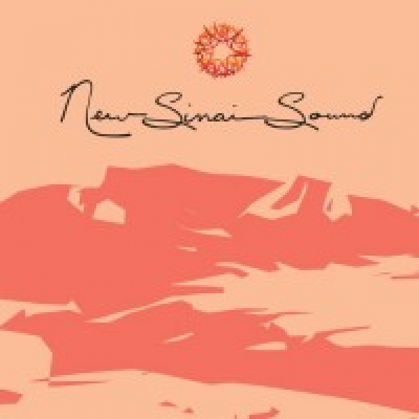 NEW SINAI SOUND אלבום בלעדי - 