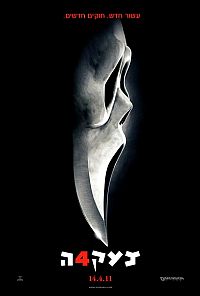  צעקה 4 - Scream 4 - תרגום מובנה - DVDrip - 